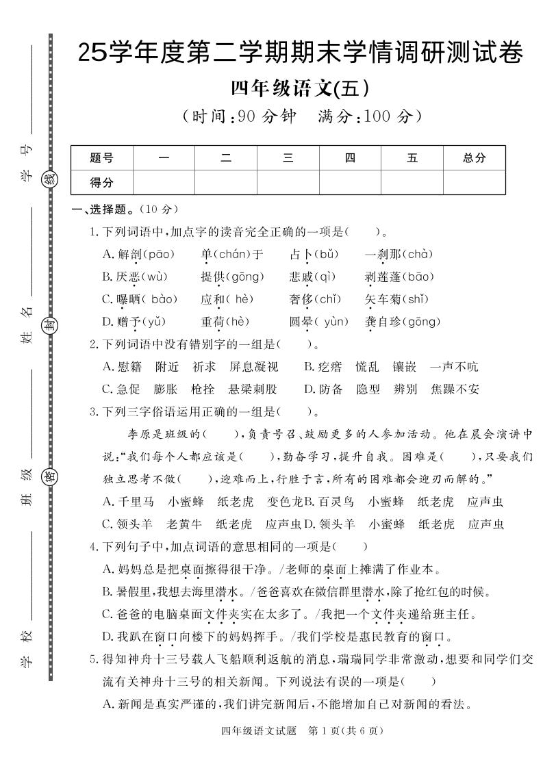 【四下语文】25学年度第二学期期末学情调研测试卷5-柒染云阁
