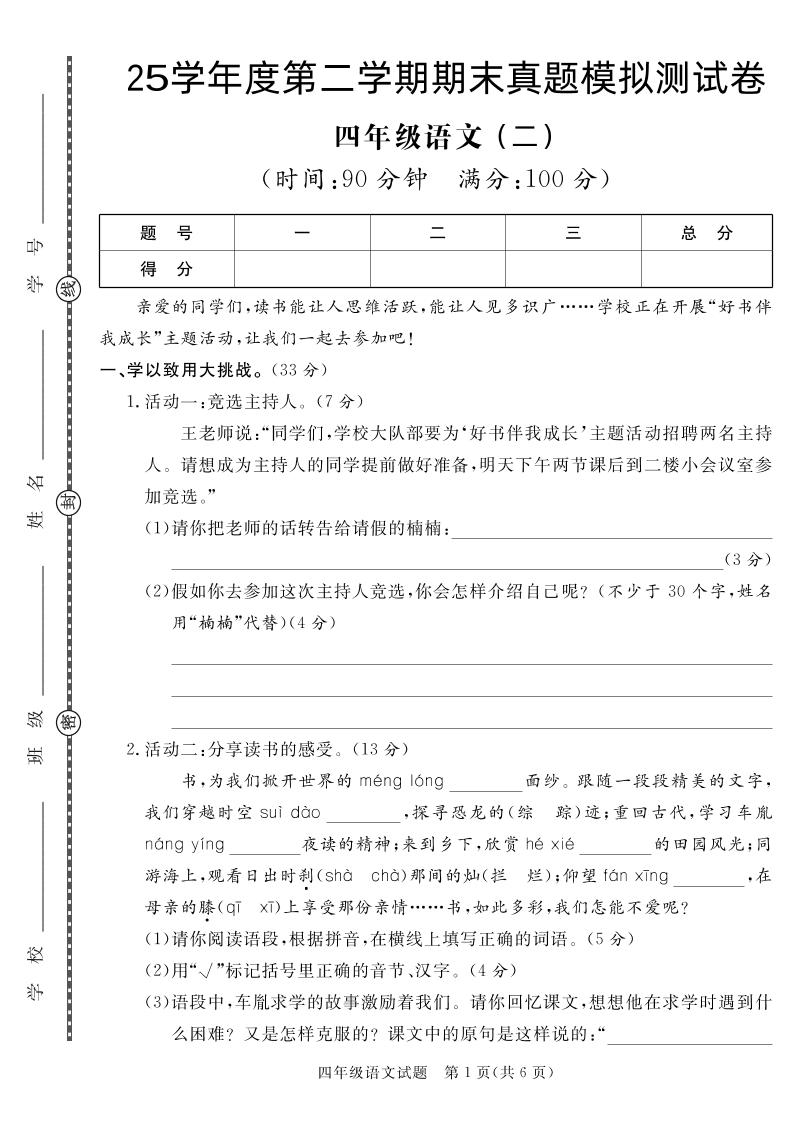 【期末真题模拟】四下语文25学年度第二学期期末测试卷2-柒染云阁