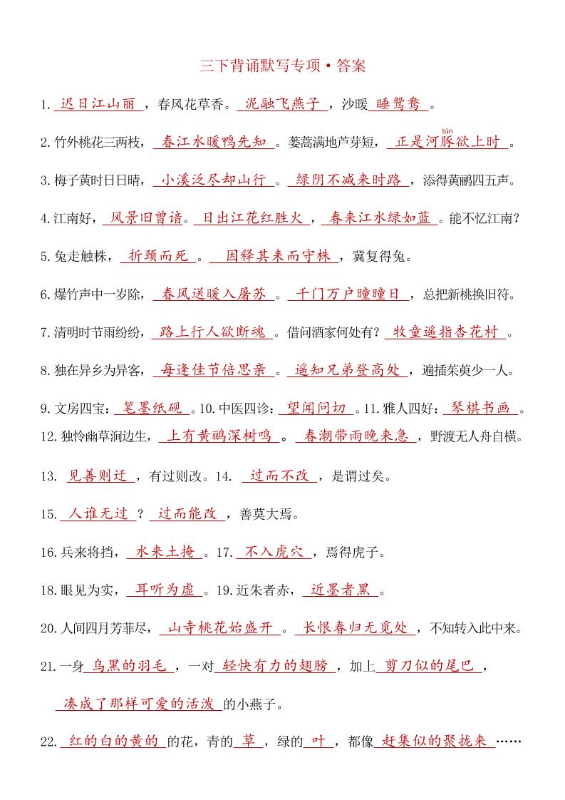 三下语文期末复习九大专项答案-柒染云阁