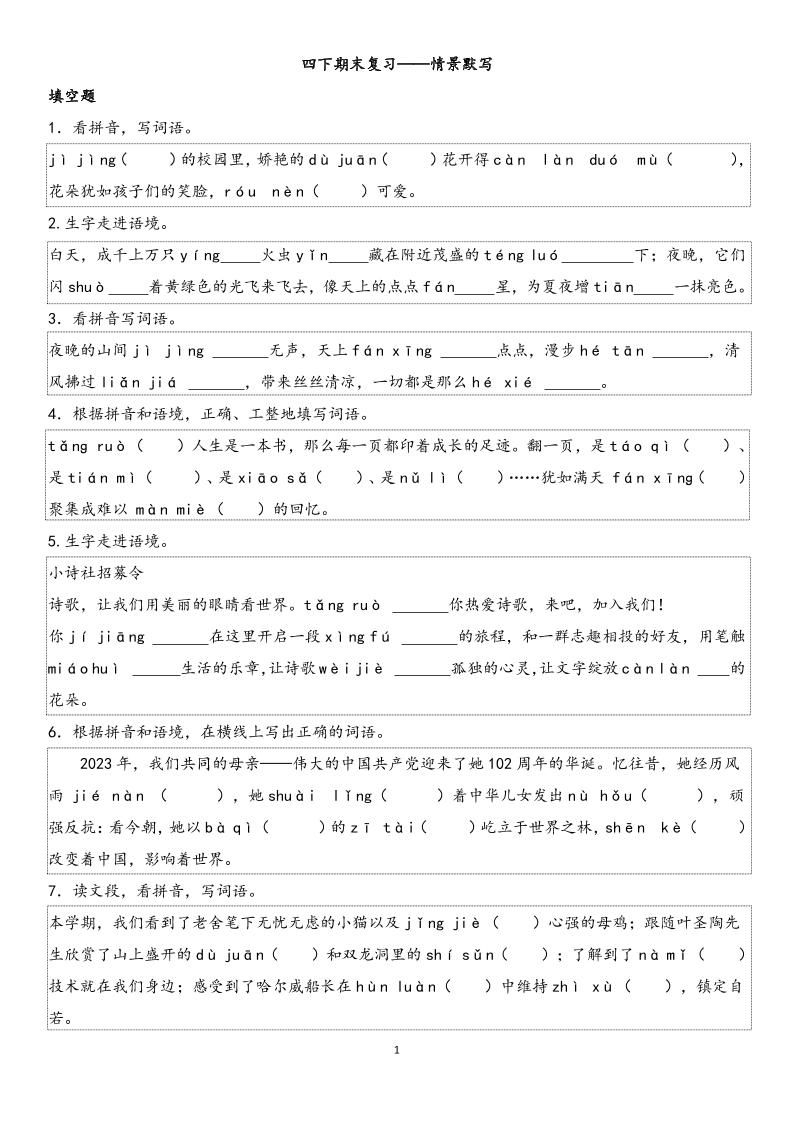 四下语文【期末专项情景默写40组】-柒染云阁