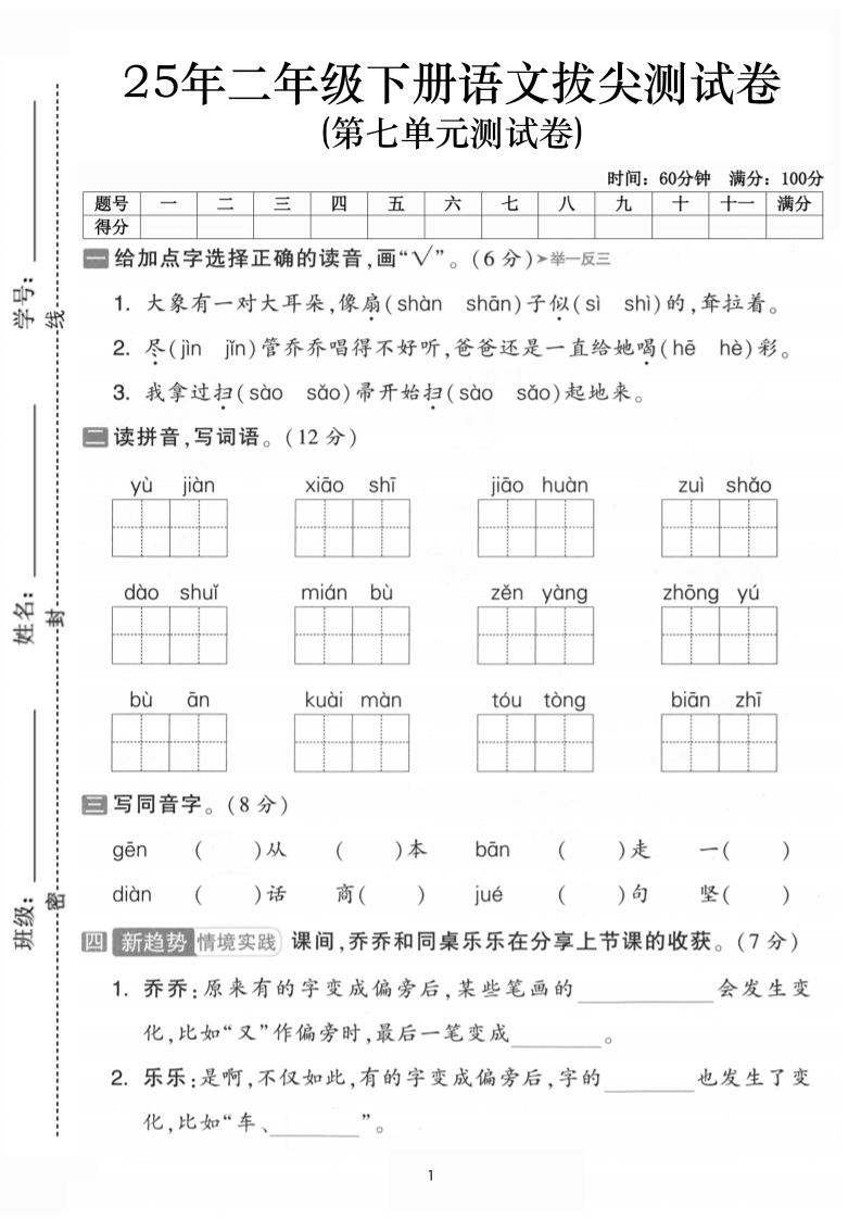 二下语文第七单元拔尖测试卷-大象（含答案5页）-柒染云阁