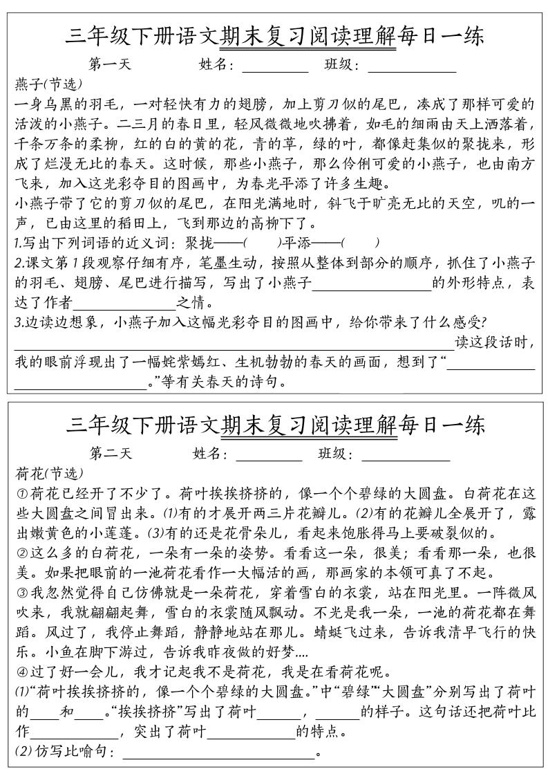 期末复习阅读理解每日一练三下语文-柒染云阁
