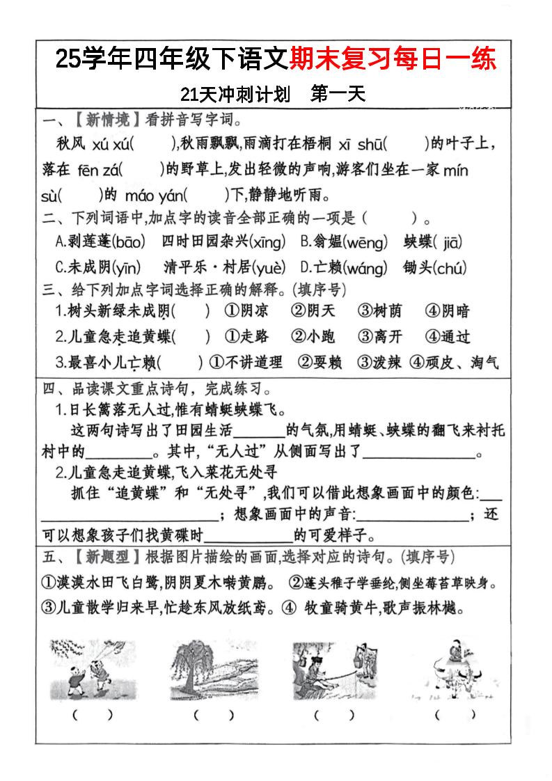 四下语文期末复习每日一练冲刺21天计划21页-柒染云阁