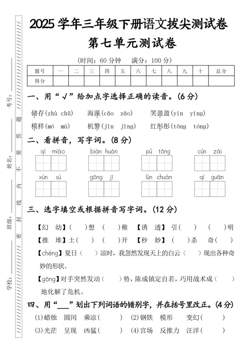 2025学年三年级下册语文拔尖测试卷第七单元-柒染云阁
