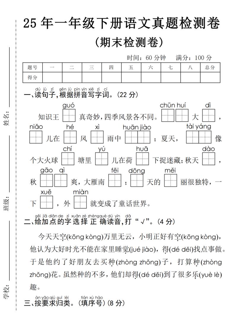 25年一年级下册语文期末真题测试卷-柒染云阁