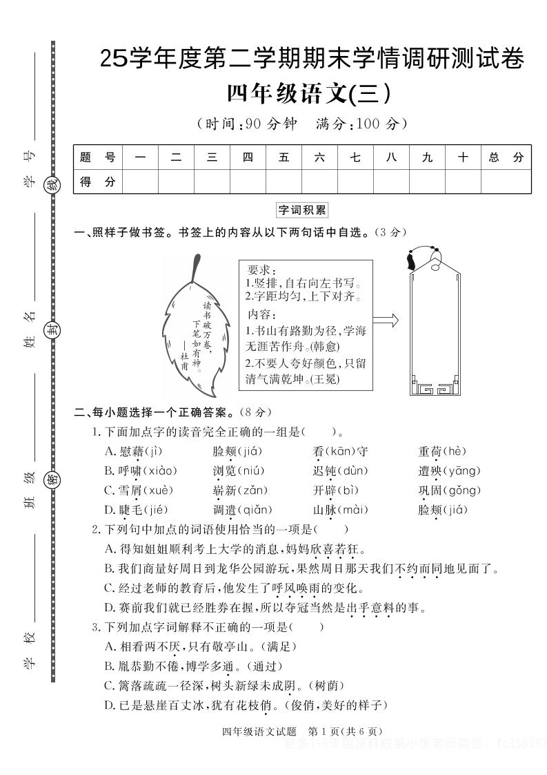 【四下语文】25学年度第二学期期末学情调研测试卷3-柒染云阁