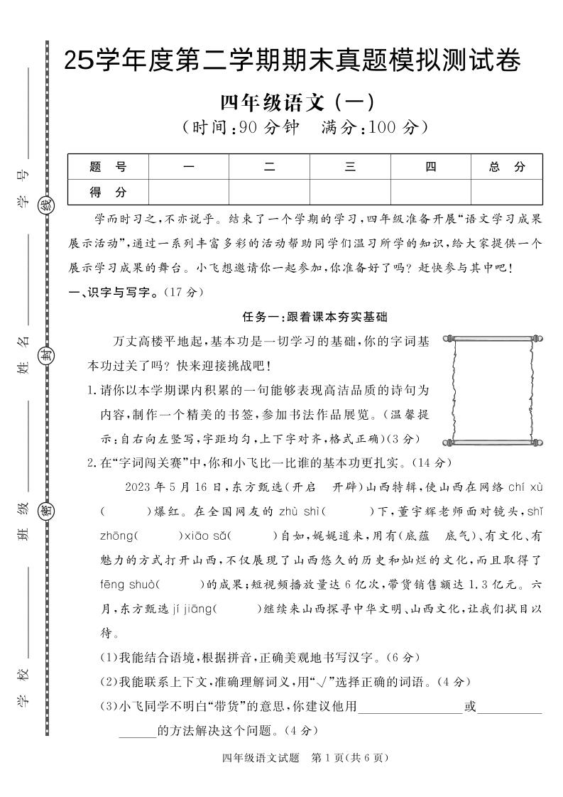【期末真题模拟】四下语文25学年度第二学期期末测试卷1-柒染云阁