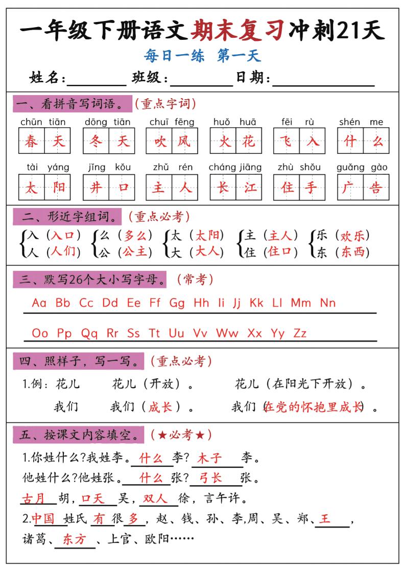 新一下语文期末复习冲刺21天答案版-柒染云阁