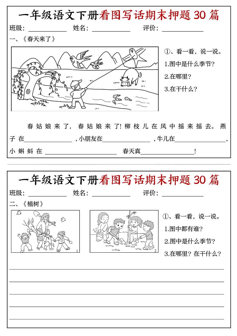 一下语文看图写话期末押题30篇（含范文22页）-柒染云阁