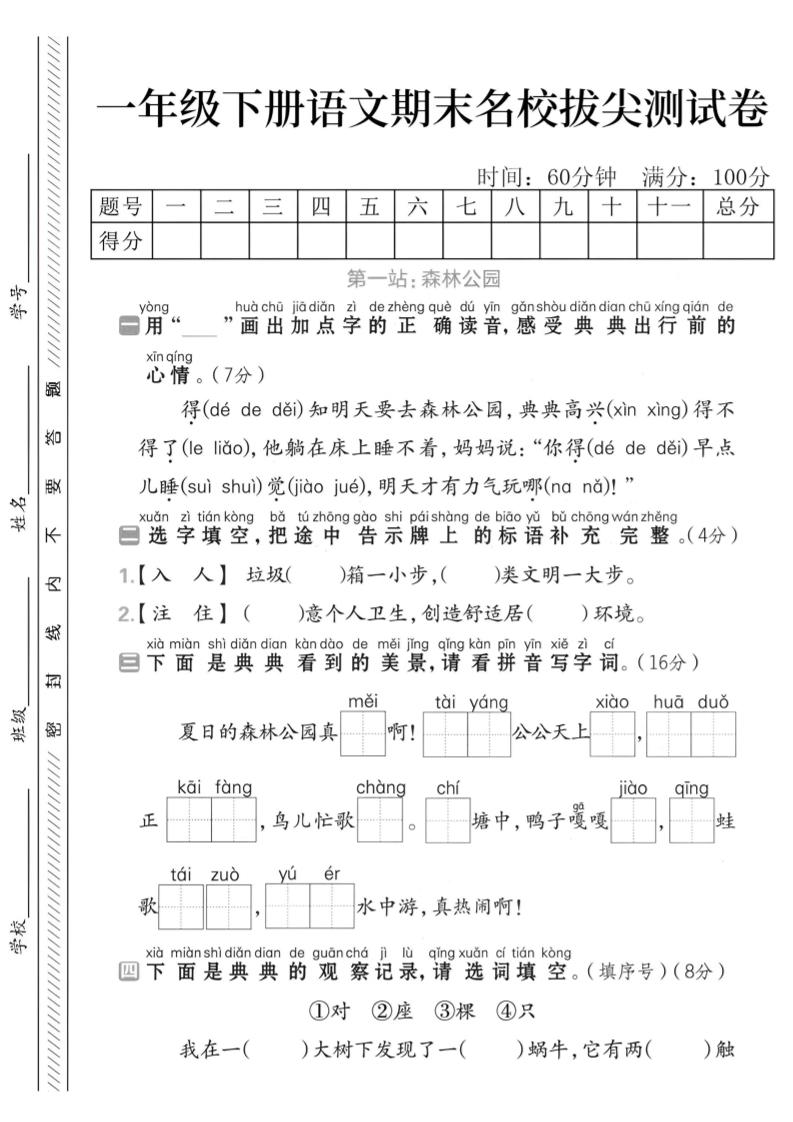 一下语文期末名校拔尖测试卷-柒染云阁