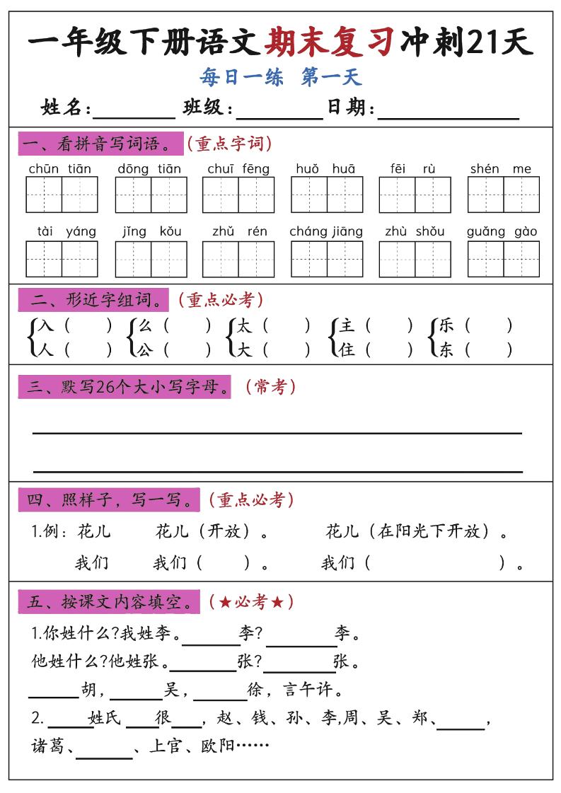 新一下语文期末复习冲刺21天空白版-柒染云阁