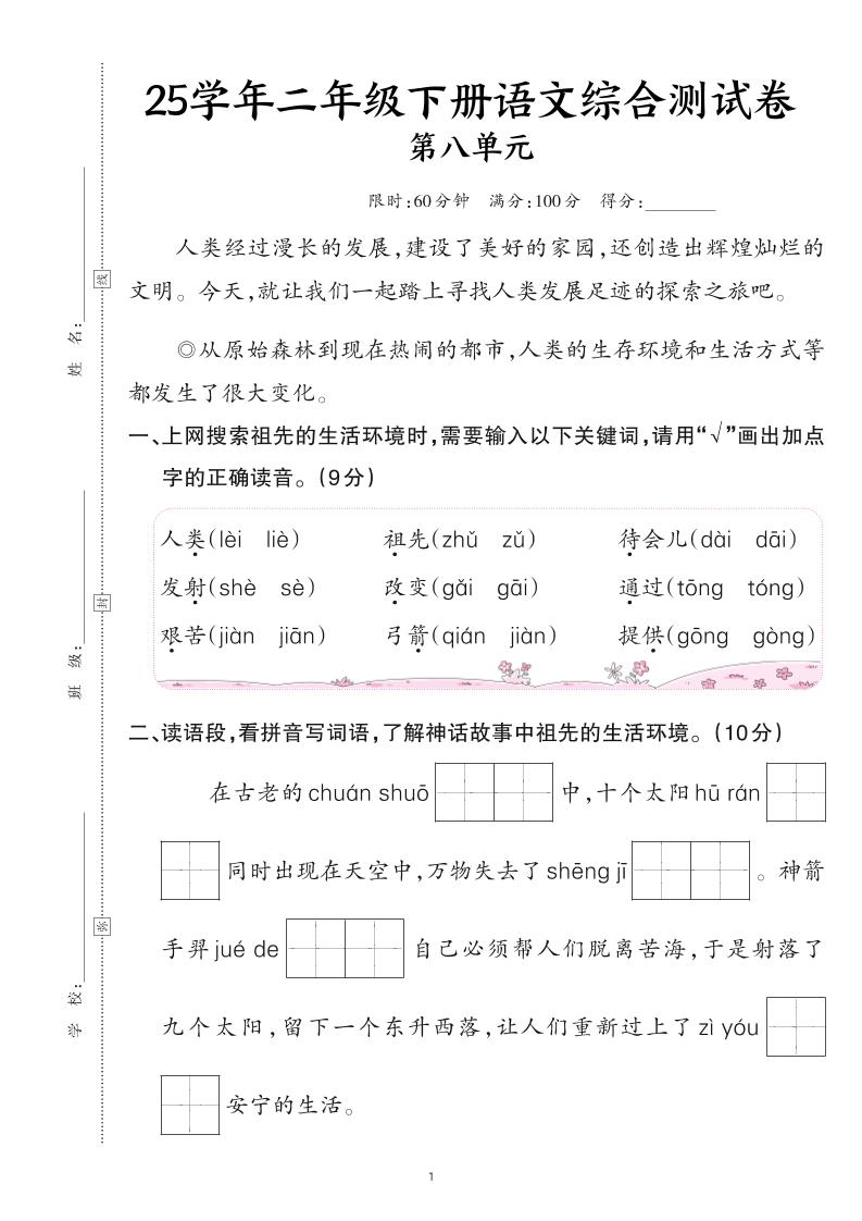 25二下语文第八单元综合测试卷（含答案6页）-柒染云阁