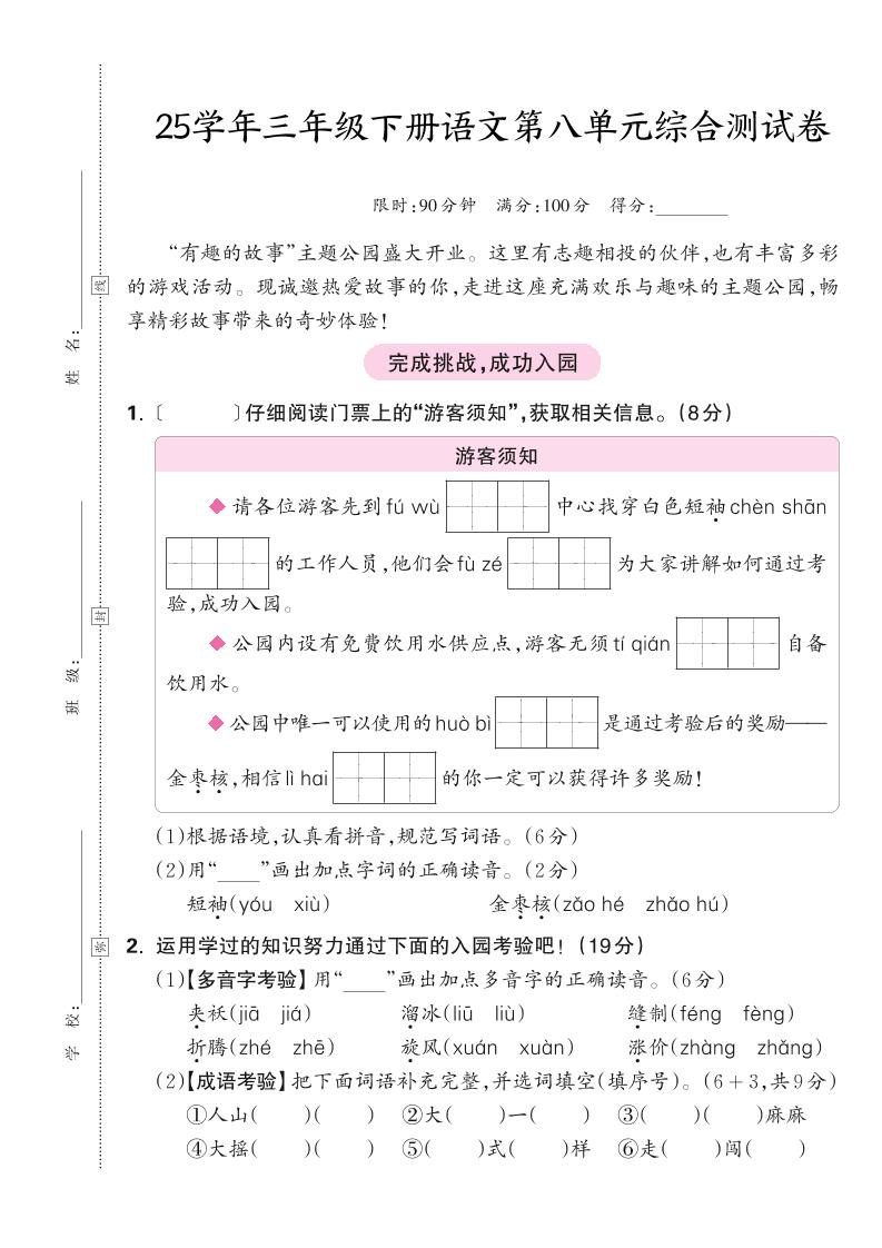 25学年三下语文第八单元综合测试卷（含答案5页）-柒染云阁