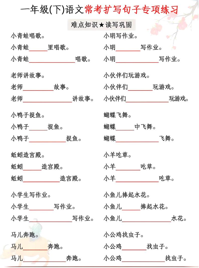 一年级下语文第常考扩写句子专项练习-柒染云阁