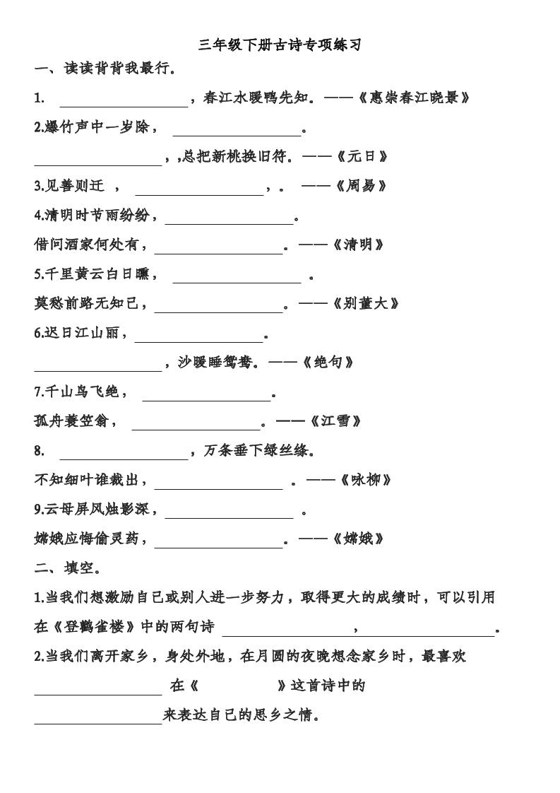 三年级下语文古诗专项练习-柒染云阁