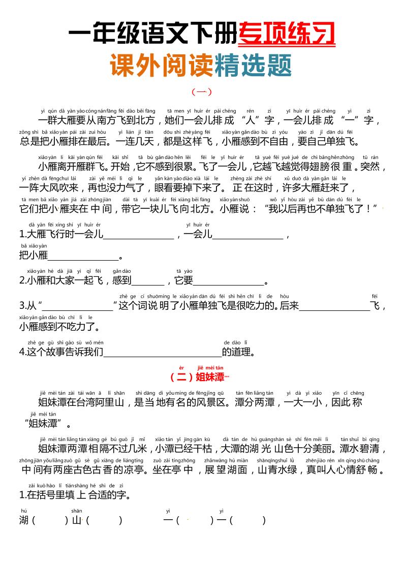 课外阅读理解项练习一下语文-柒染云阁
