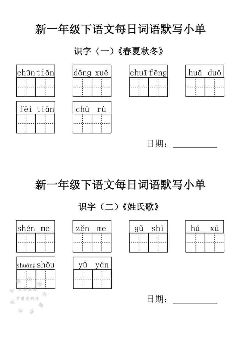 2025新一年级下语文词语默写小单-柒染云阁