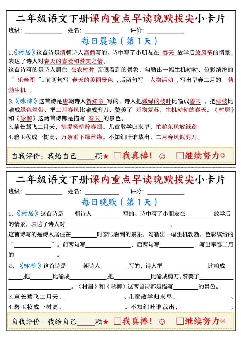 二下语文期末复习课内重点早读晚默拔尖小卡片15页-柒染云阁