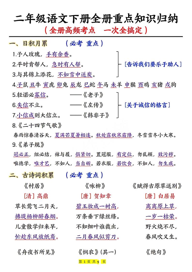二下语文期末考试全册高频考点-柒染云阁