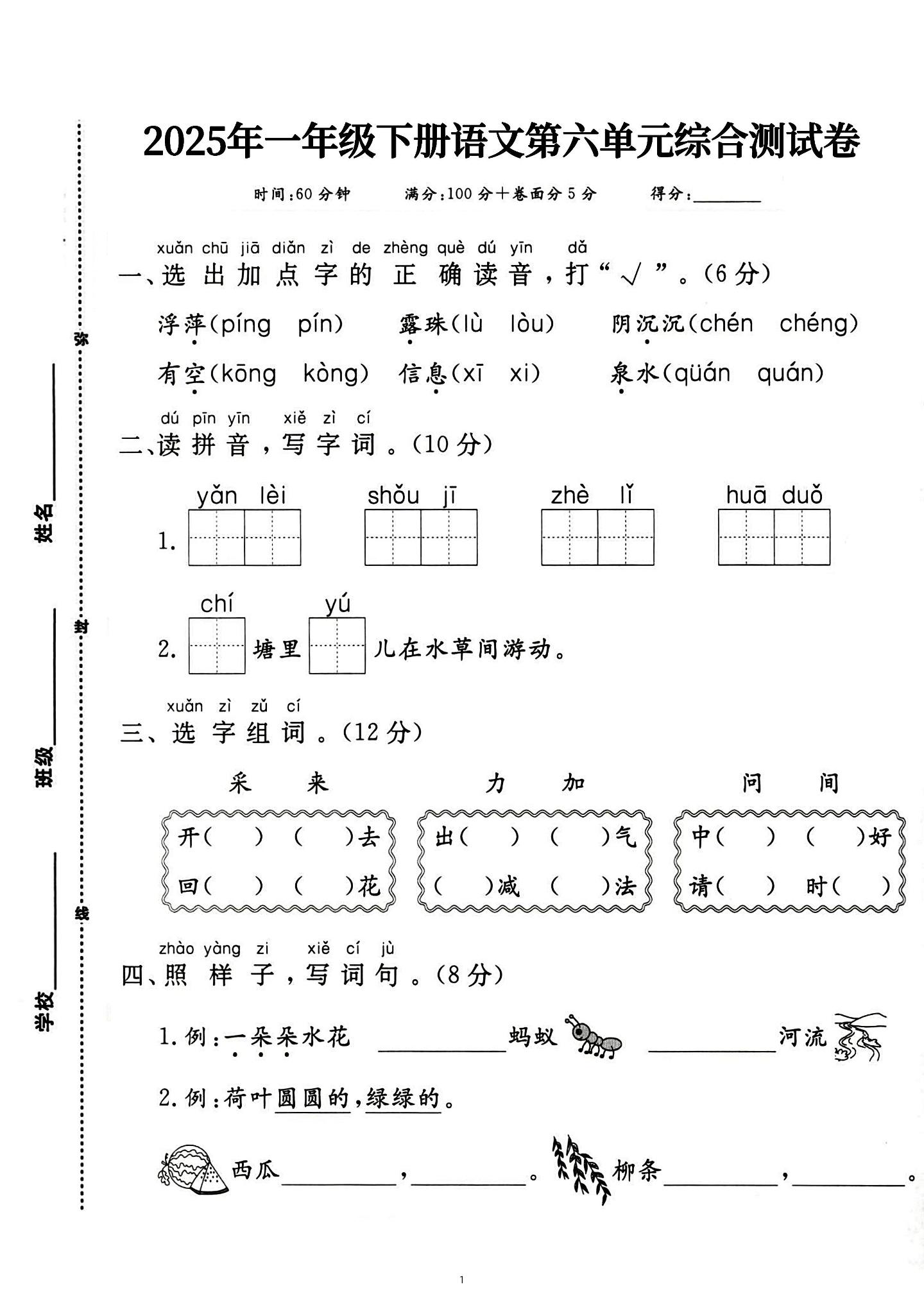新一下语文第六单元综合测试卷（含答案5页）-柒染云阁