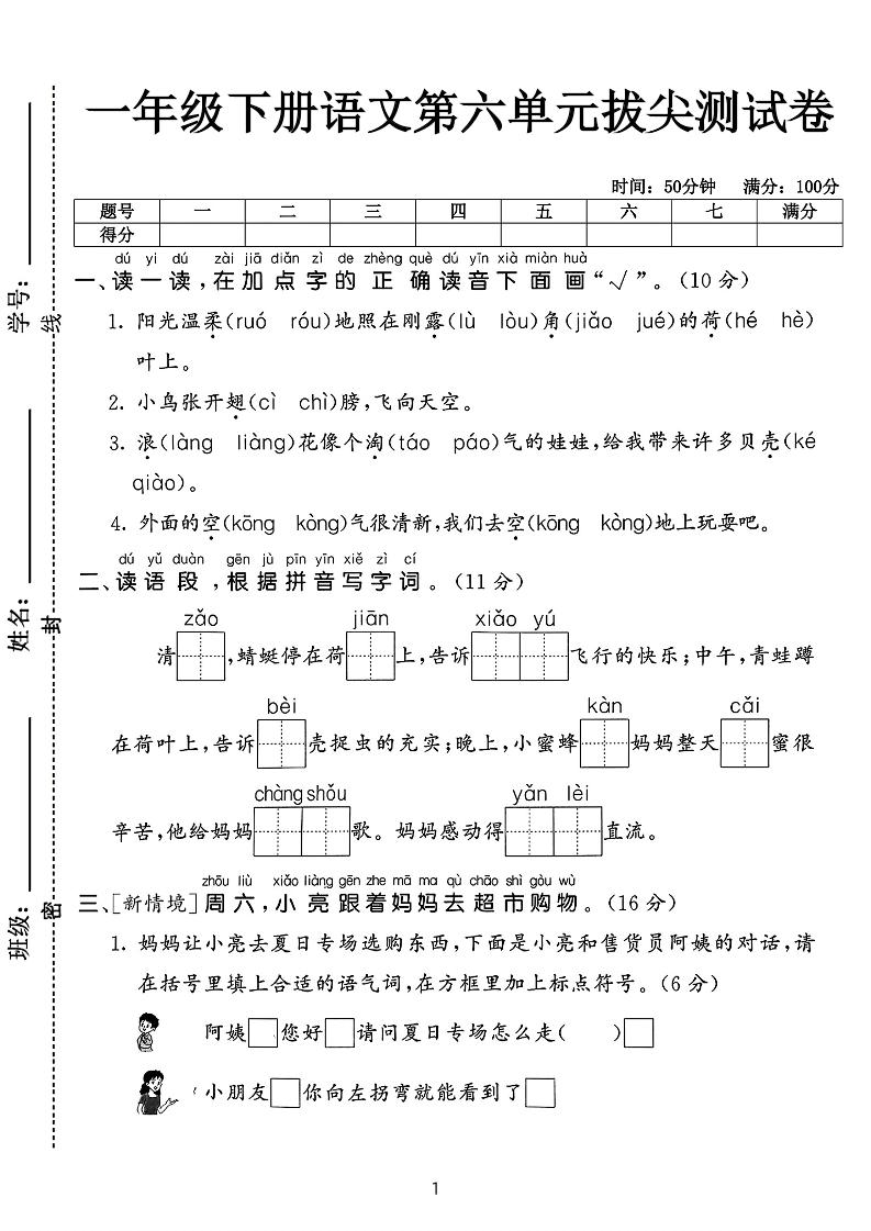 新一下语文第六单元拔尖测试卷（含答案5页）-柒染云阁