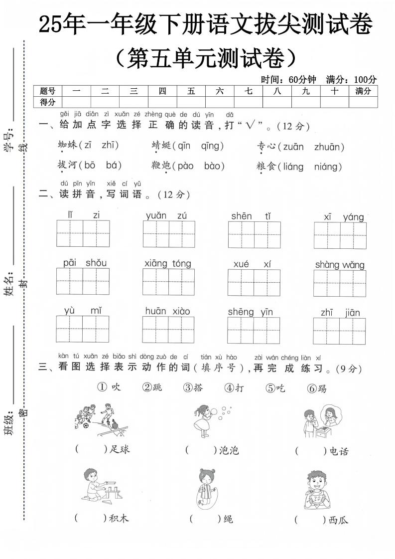 一下语文第五单元测试卷-柒染云阁