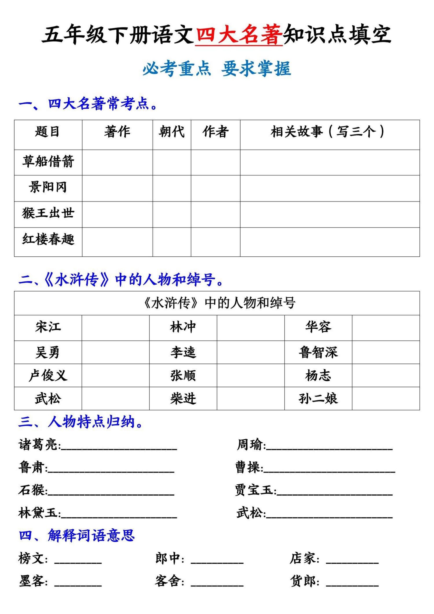 【《四大名著》知识点填空】五下语文-柒染云阁