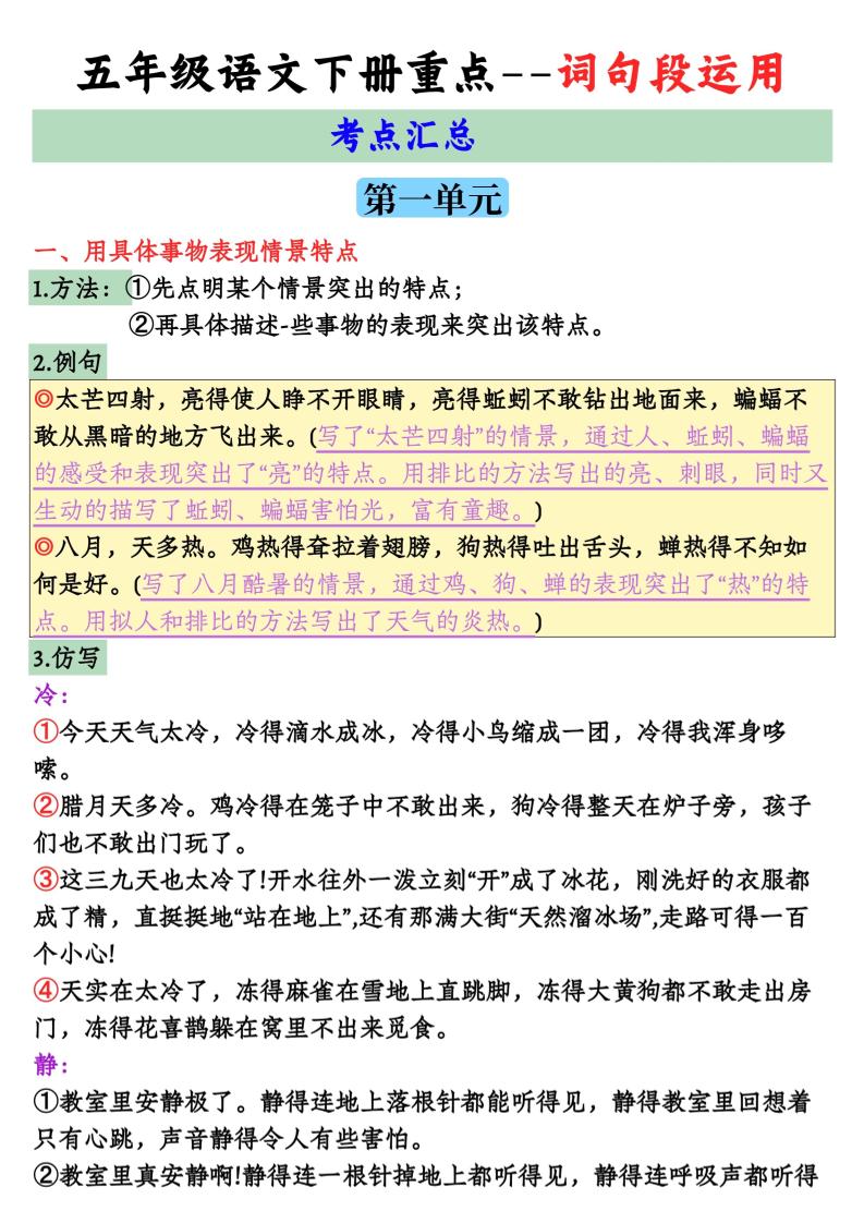 【全册词句段运用考点汇总】五下语文-柒染云阁