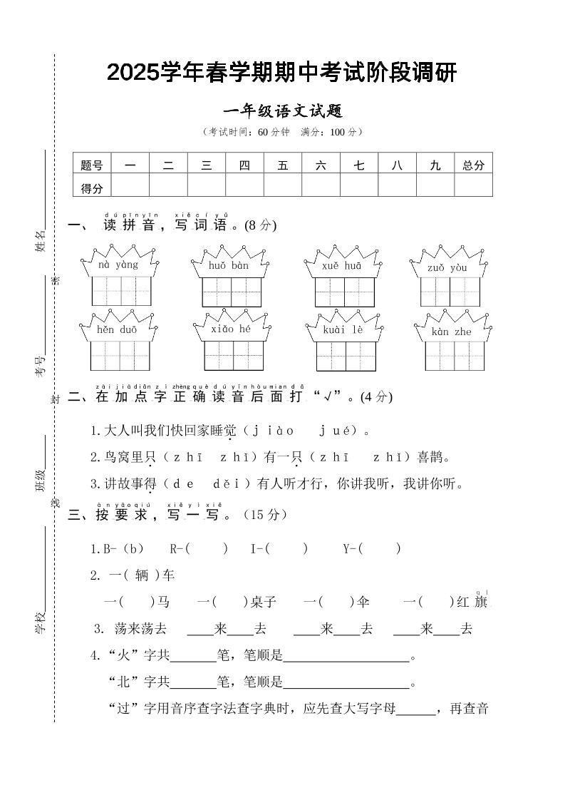 25一下语文期中调研阶段检测-4页-柒染云阁