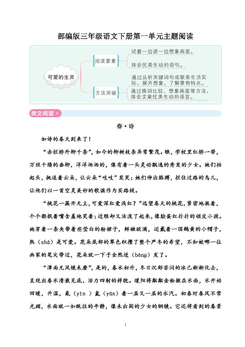 部编版三年级语文下册全册主题阅读59页-柒染云阁