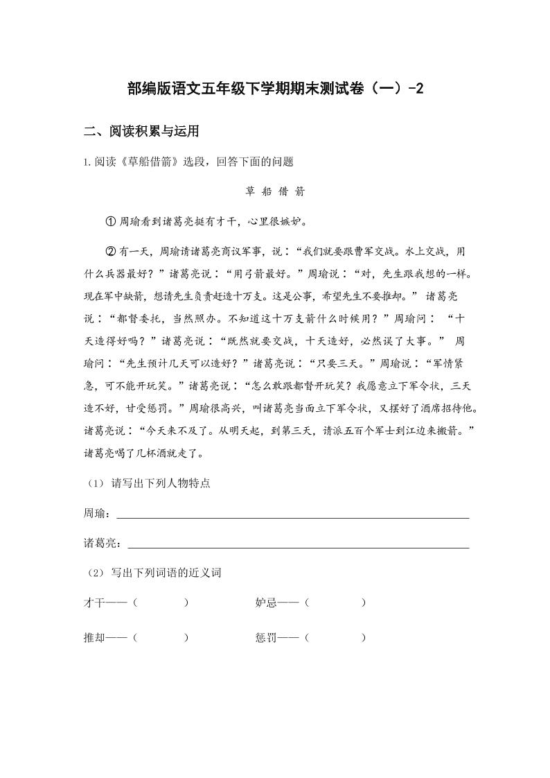 五年级下语文期末试卷一下卷部编版-柒染云阁
