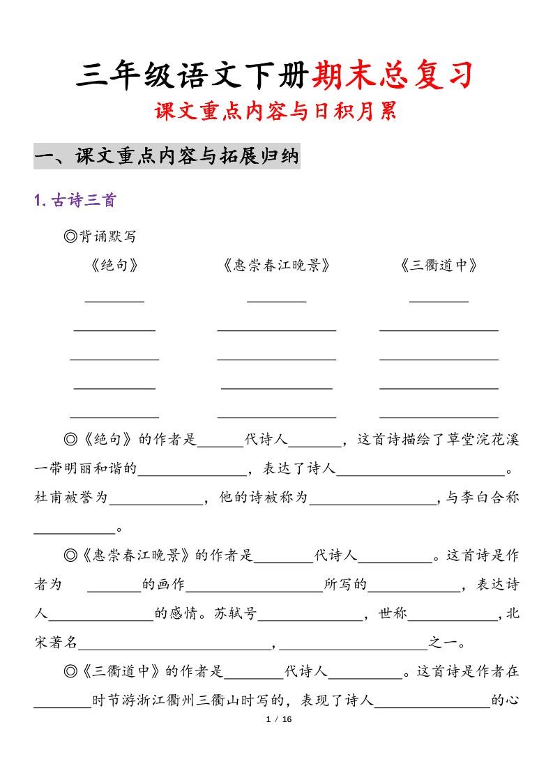 三下语文期末复习-课文重点内容与日积月累-柒染云阁