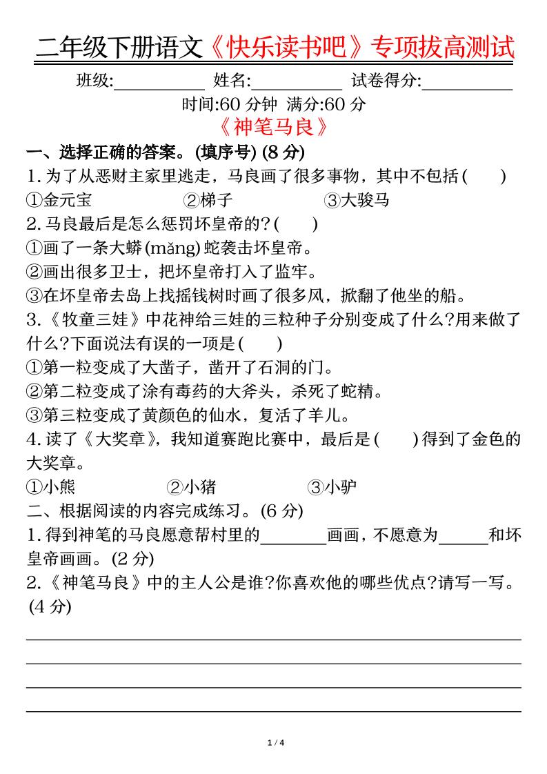 二下语文【快乐读书吧专项-空白】-柒染云阁