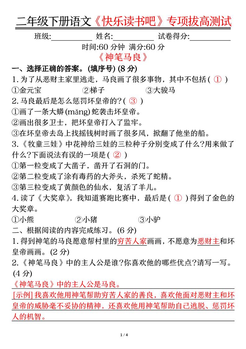 二下语文【快乐读书吧专项-答案】-柒染云阁