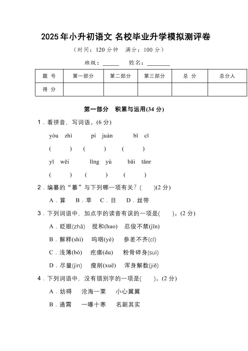 2025年小升初语文重点小学毕业升学全真模拟卷（三）14页-柒染云阁