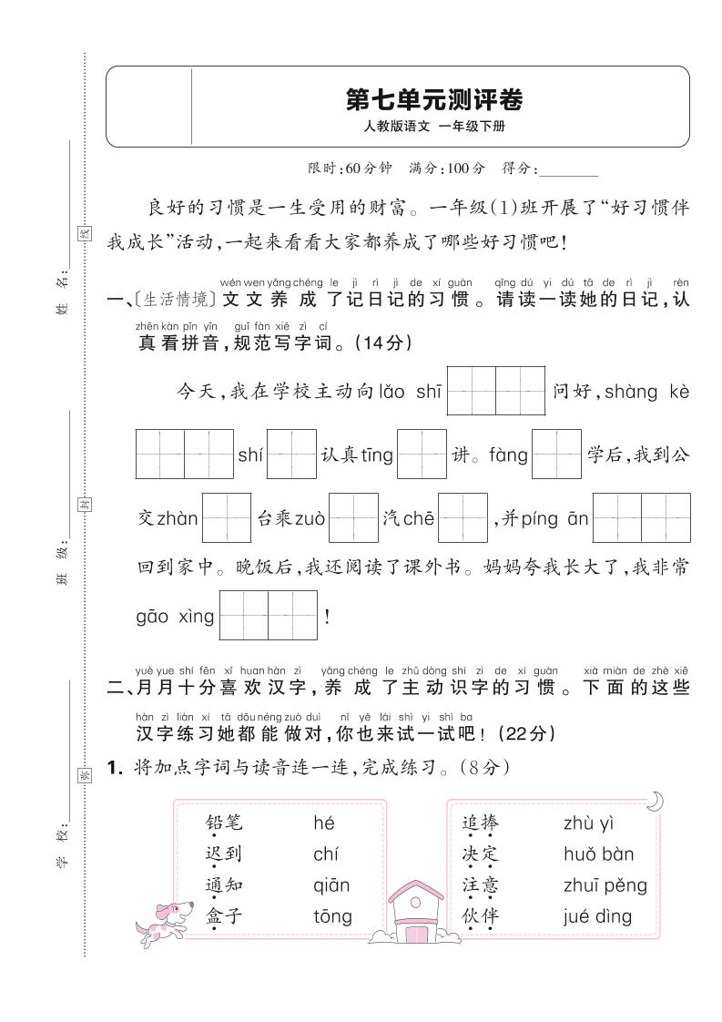 新一下语文第七单元测试卷（含答案）6页-柒染云阁