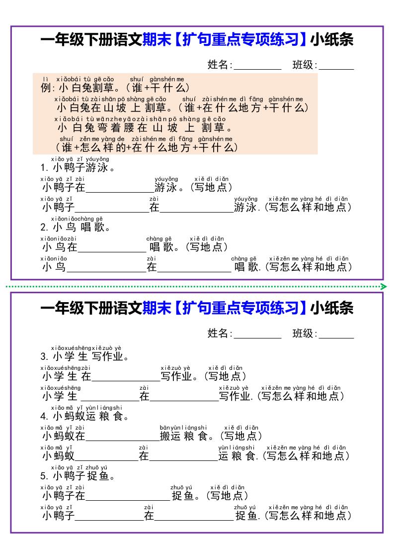 一下语文期末【扩句重点专项练习】小纸条-柒染云阁