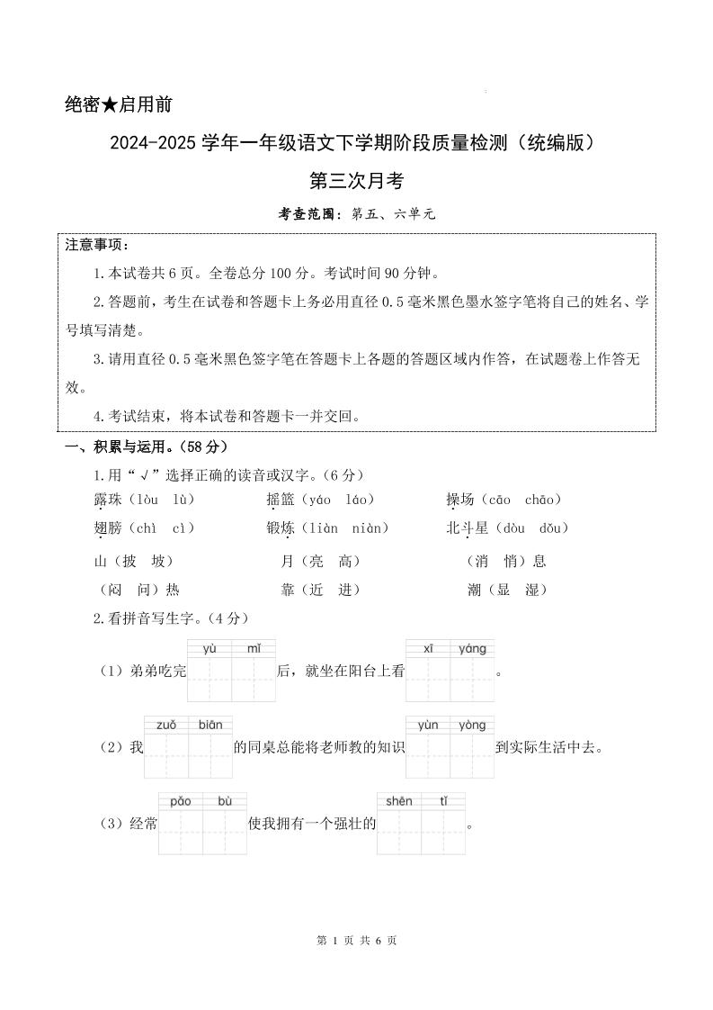 25学年一下语文第三次月考阶段质量检测卷含答案8页-柒染云阁