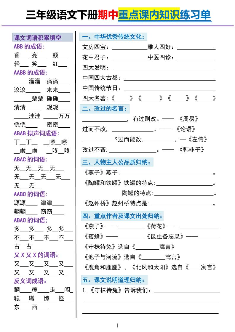 三下语文期中重点课内知识填空练习单5页-柒染云阁