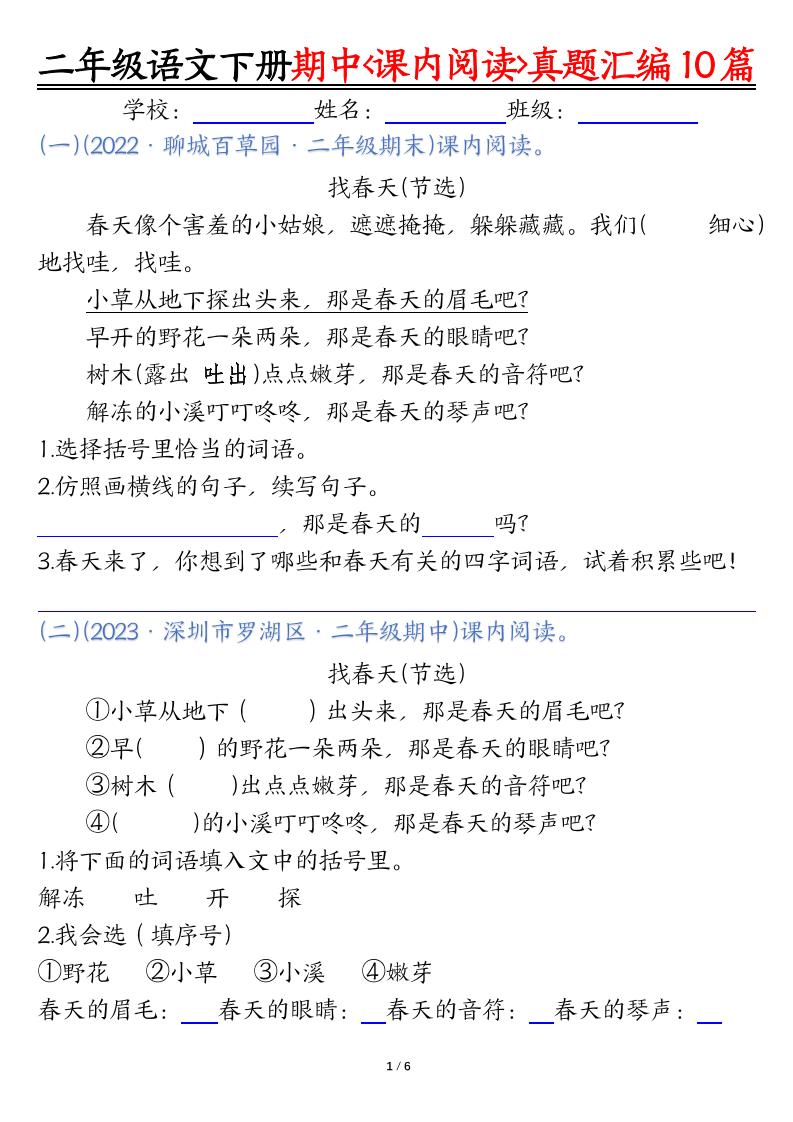 二下语文期中课内阅读理解真题汇编10篇（空白+答案12页）-柒染云阁