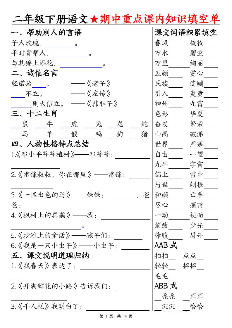 二下语文期中重点课内知识填空单（含答案14页）-柒染云阁