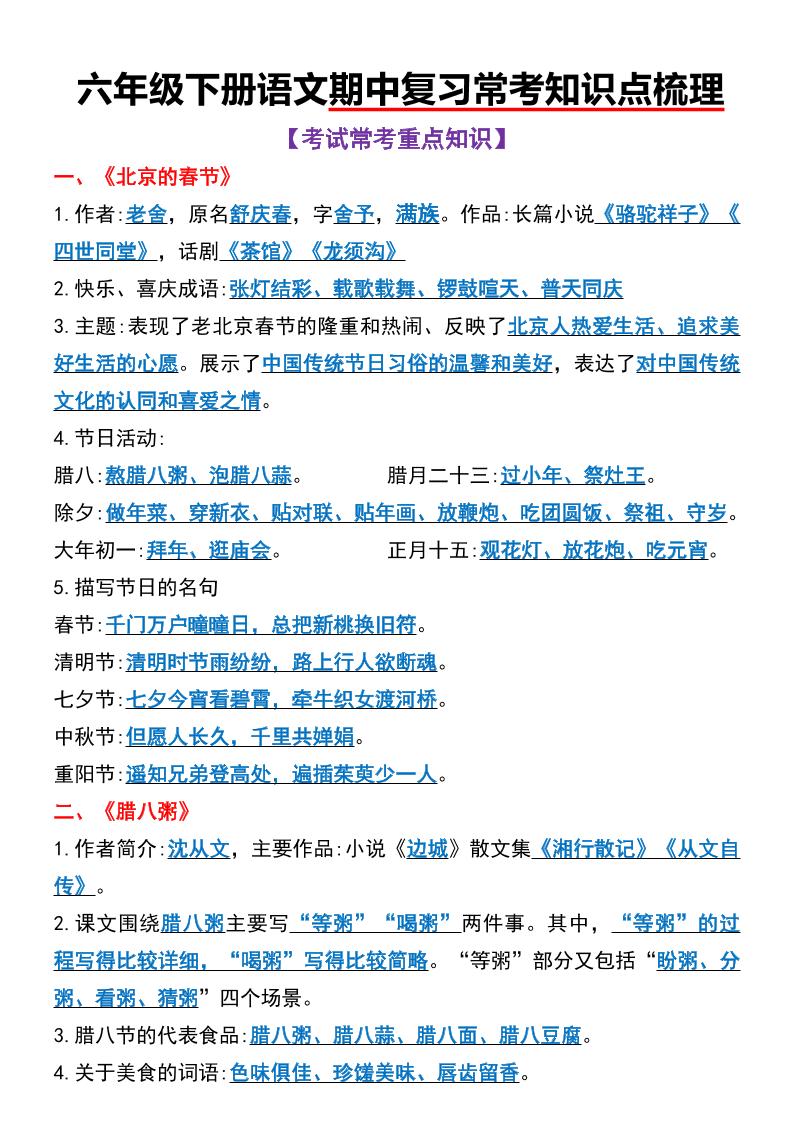 六年级下语文期中复习常考知识点梳理-柒染云阁