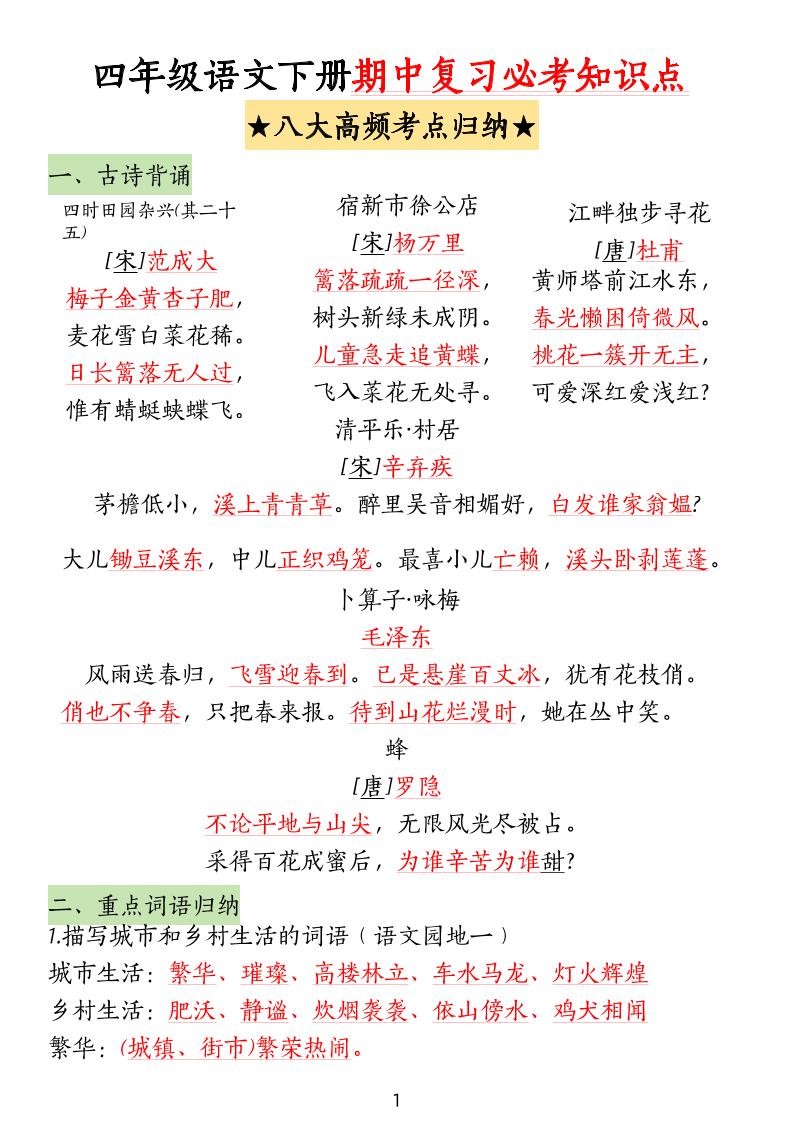 四下语文期中复习-八大高频考点归纳(4)-柒染云阁