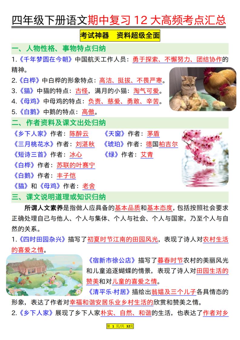 四下语文期中复习12大高频考点汇总（32页）-柒染云阁