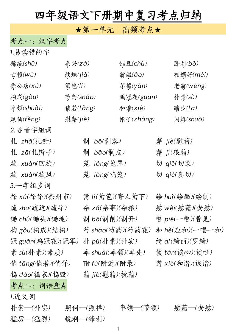 四下语文期中常考知识点汇总(4)-柒染云阁
