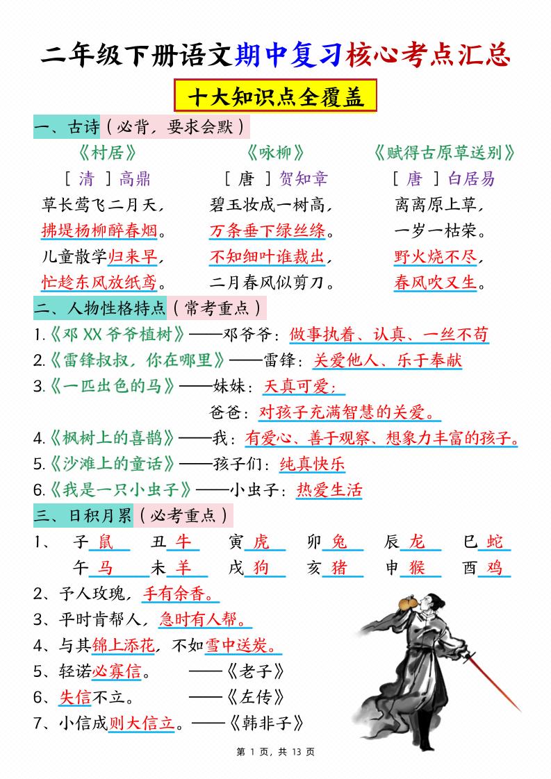 二下语文期中复习核心考点汇总（10大知识点）13页-柒染云阁