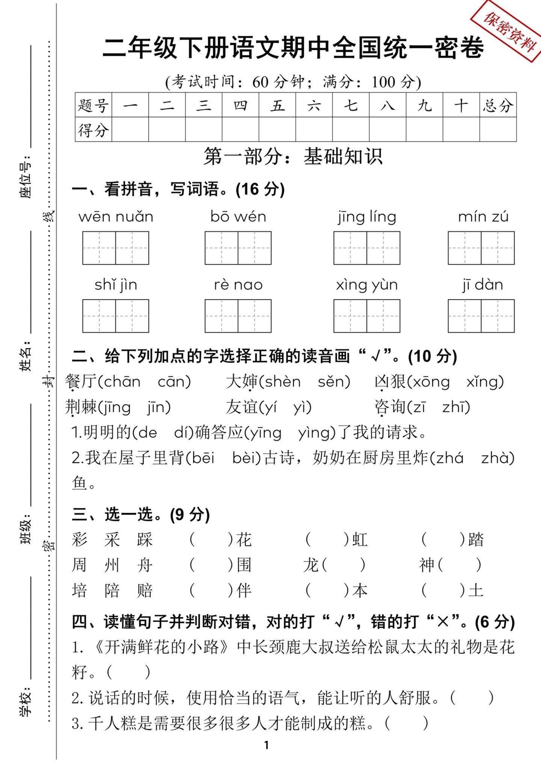 二年级下册语文期中全国统一密卷（含答案5页）-柒染云阁