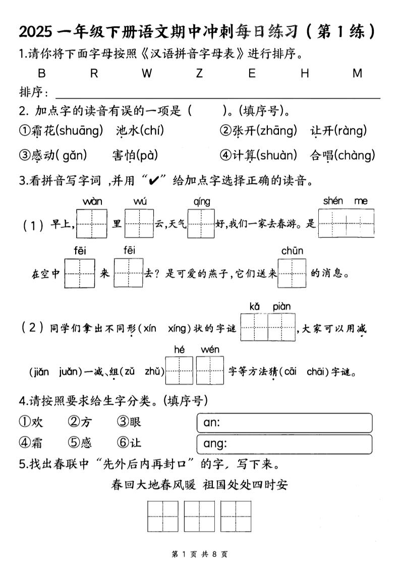 25一下语文期中冲刺每日练习8天（8页）-柒染云阁
