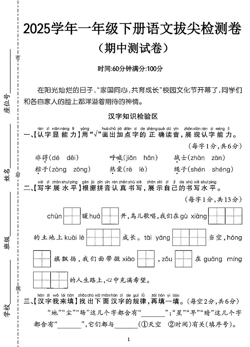 25一年级语文期中拔尖测试卷-非得（4页）-柒染云阁