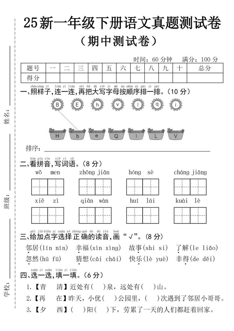 25年一下语文期中真题测试卷–我们4页-柒染云阁